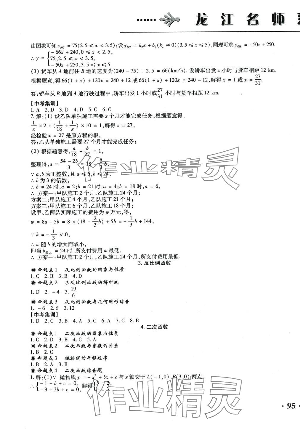 2024年龙江名师走向中考数学中考&nbsp;第5页