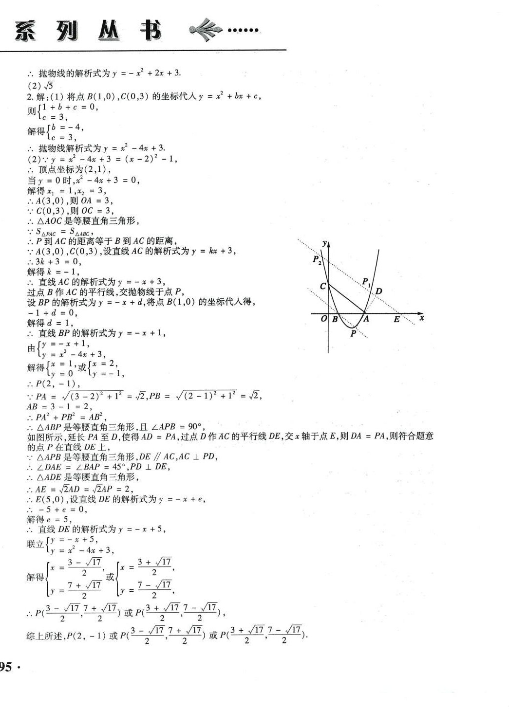 2024年龙江名师走向中考数学中考&nbsp;第6页