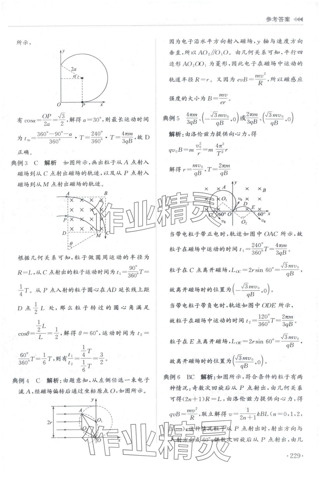2025年同步練習冊山東科學技術出版社高中物理選擇性必修第二冊魯科版 第9頁