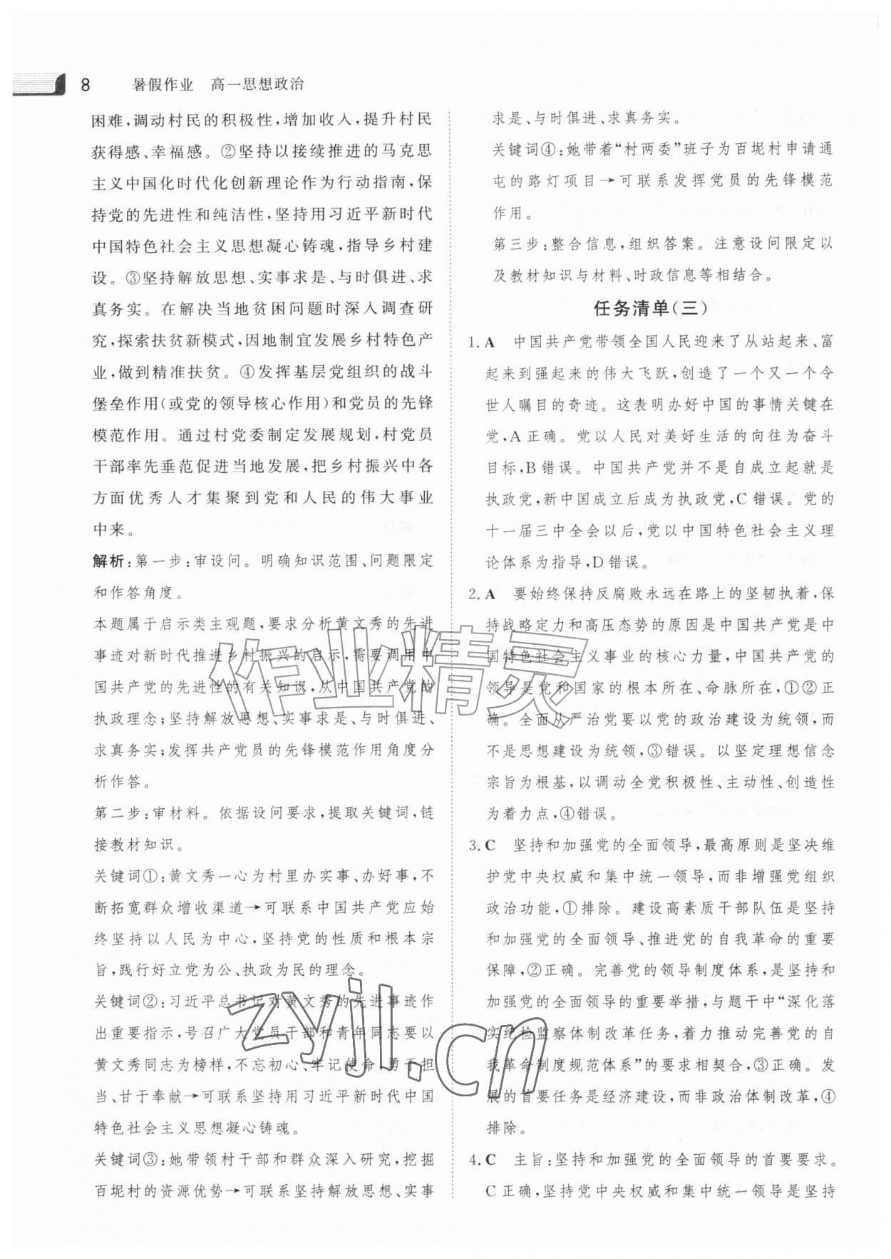 2026年金版新学案暑假作业高一道德与法治人教版&nbsp;参考答案第7页