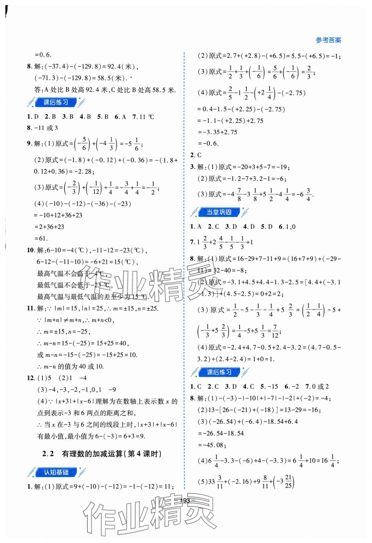 2025年新课堂学习与探究七年级数学上册北师大版&nbsp;第9页