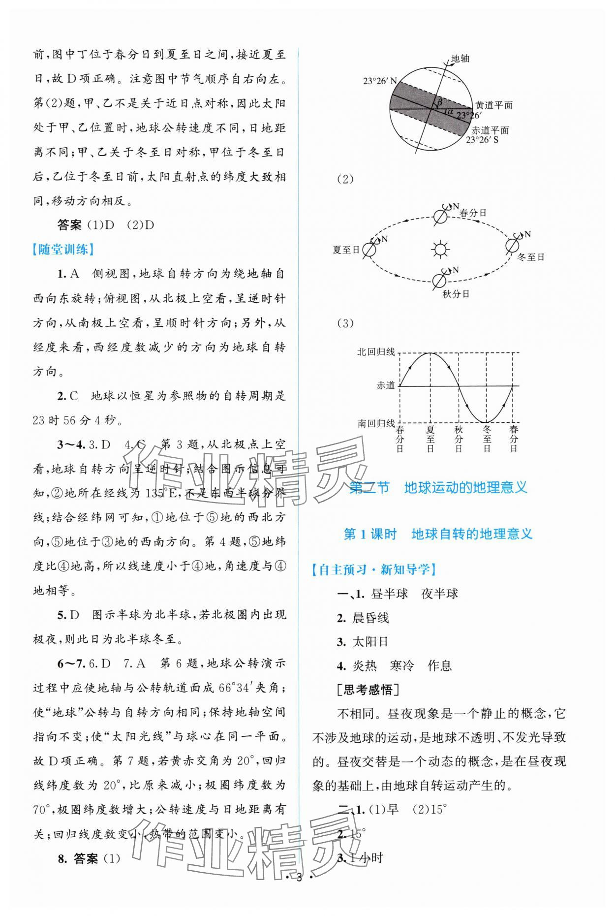 2024年高中同步測(cè)控優(yōu)化設(shè)計(jì)高中地理選擇性必修1人教版 參考答案第2頁(yè)