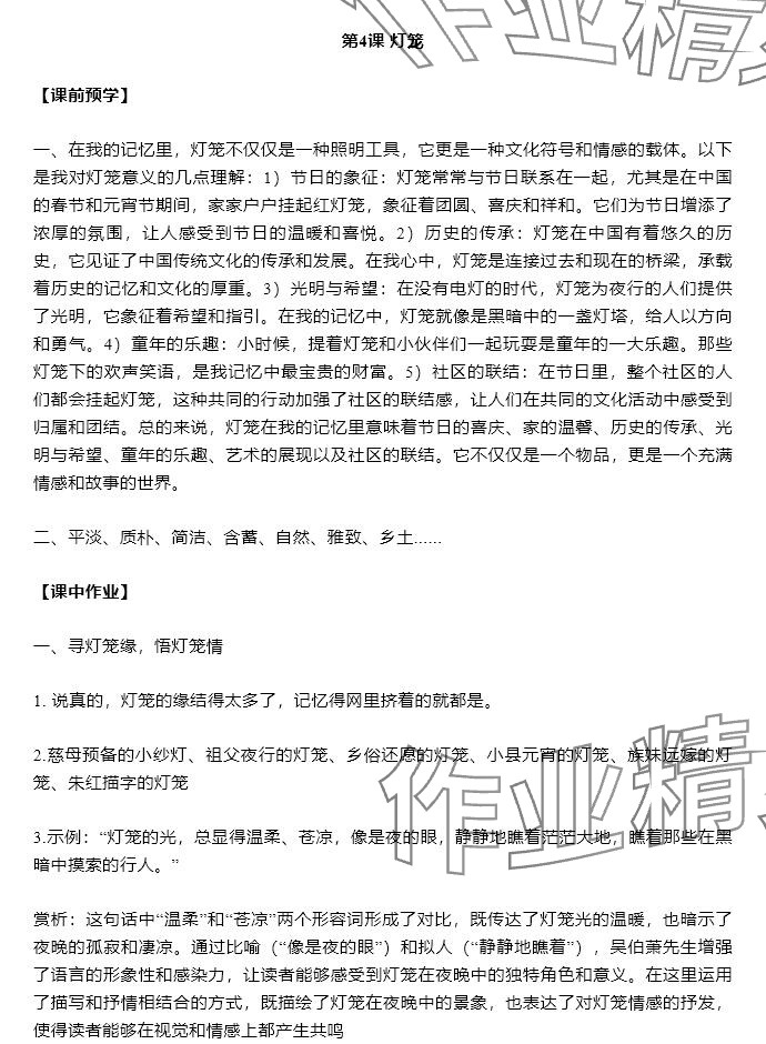 2025年知識與能力訓練八年級語文下冊人教版 參考答案第6頁