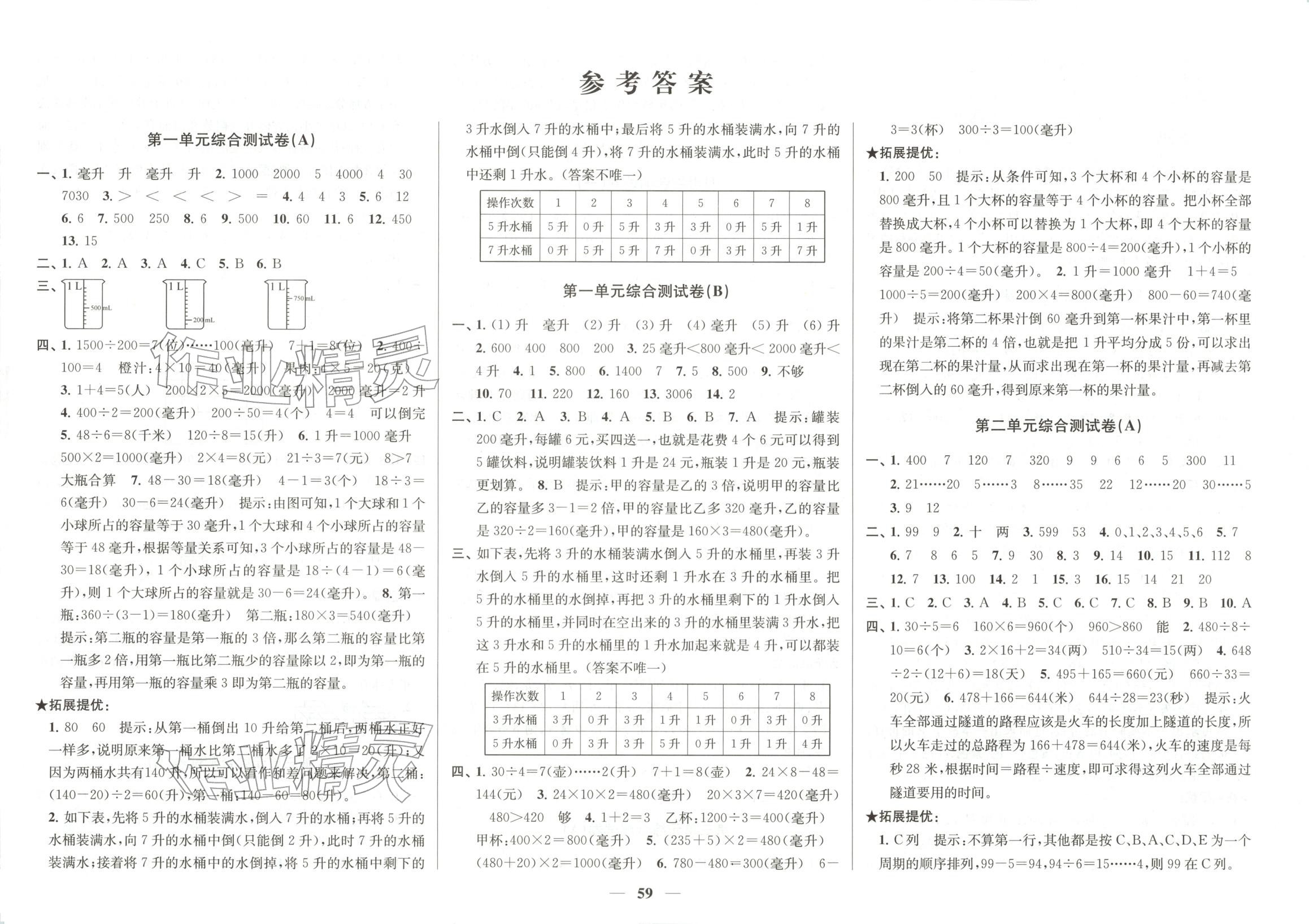 2025年直击考点冲刺100分四年级数学上册苏教版 第1页