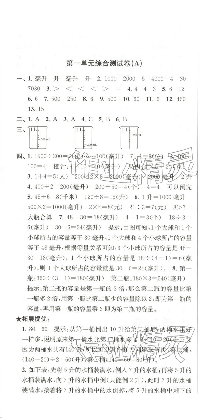 2025年直擊考點沖刺100分四年級數學上冊蘇教版 第1頁