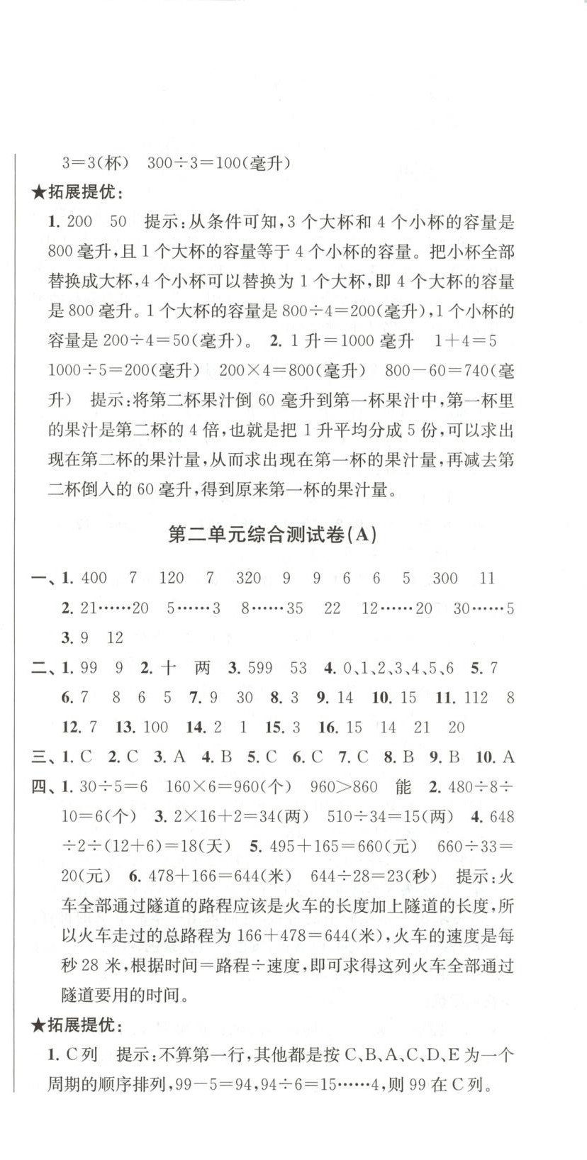 2025年直擊考點沖刺100分四年級數學上冊蘇教版 第3頁