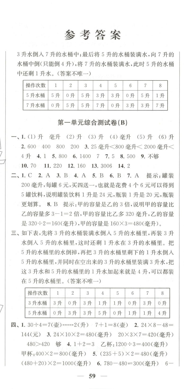 2025年直擊考點沖刺100分四年級數學上冊蘇教版 第2頁