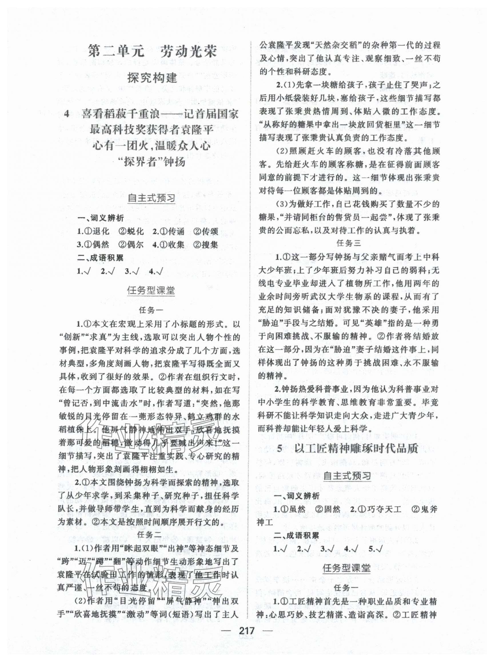 2025年点金训练精讲巧练高中语文必修上册人教版&nbsp;第5页