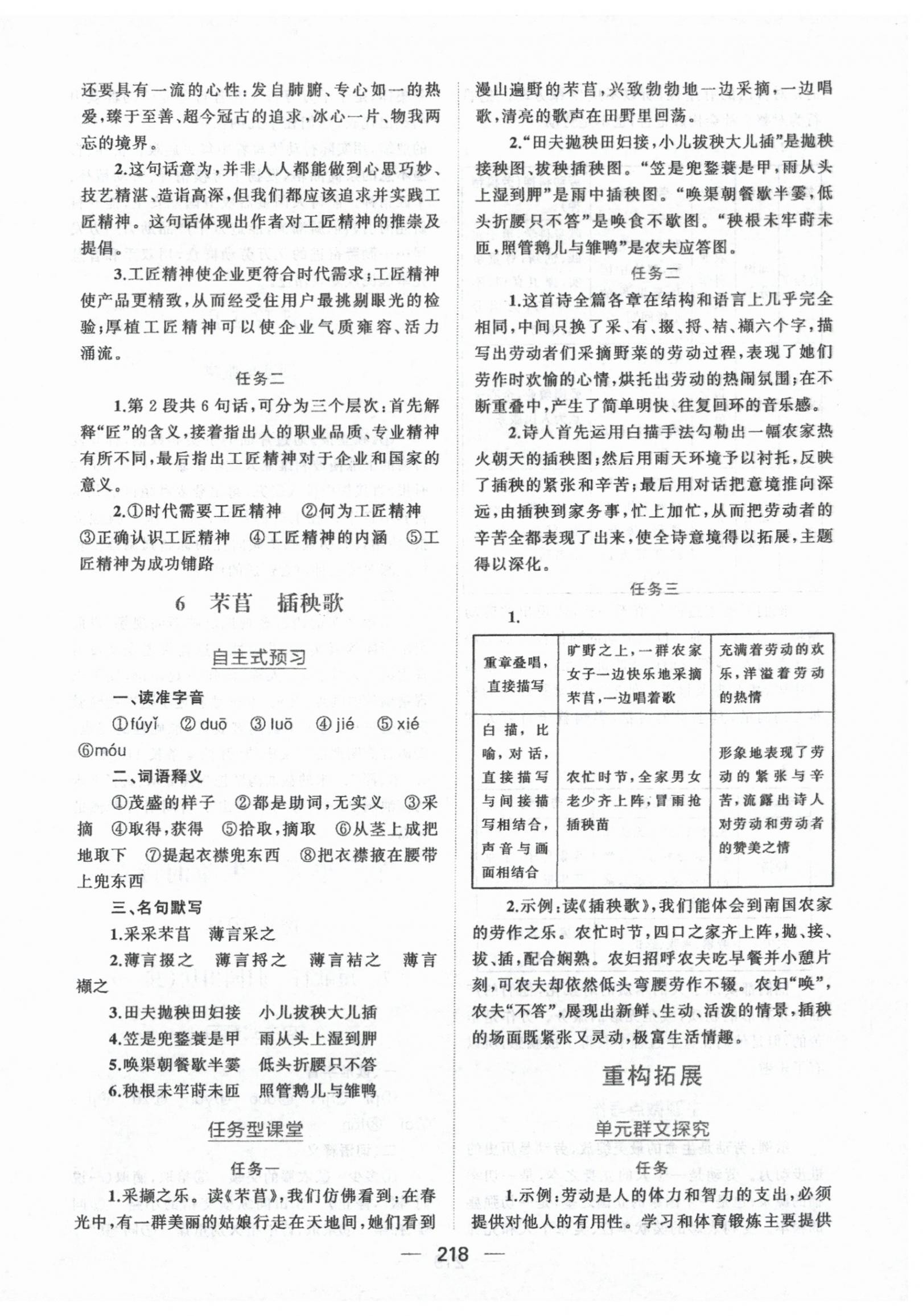 2025年点金训练精讲巧练高中语文必修上册人教版&nbsp;第6页