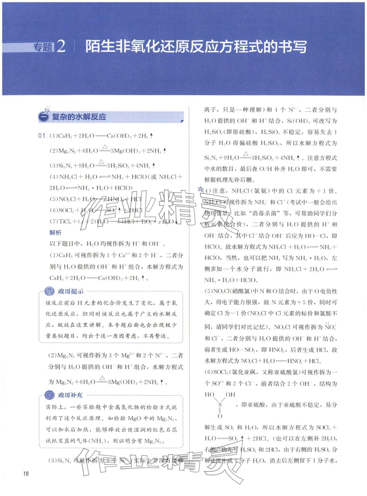 2026年高考化學(xué)沖刺600題化學(xué)&nbsp;第18頁(yè)