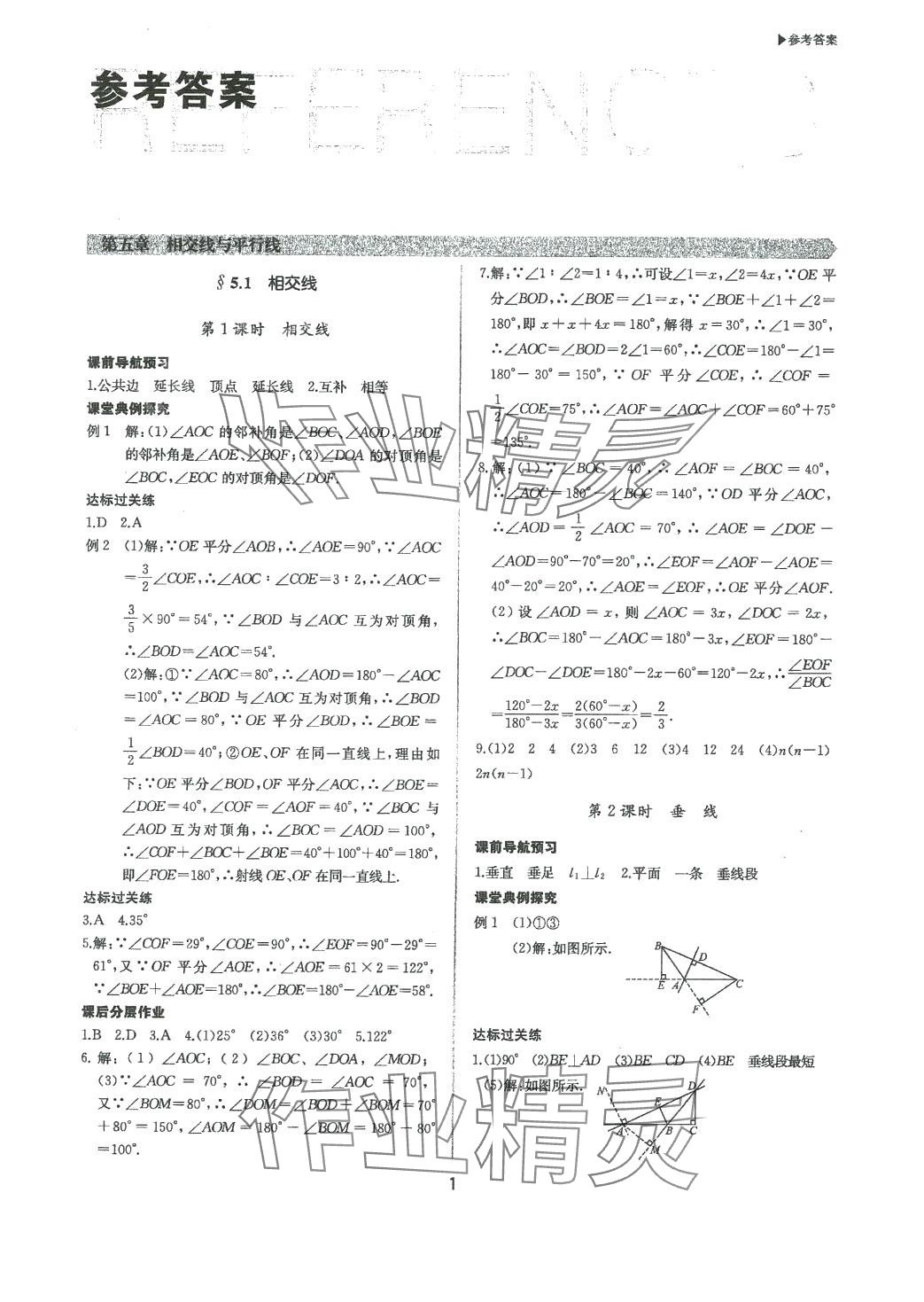 2024年超越訓(xùn)練七年級(jí)數(shù)學(xué)下冊(cè)人教版 第1頁(yè)