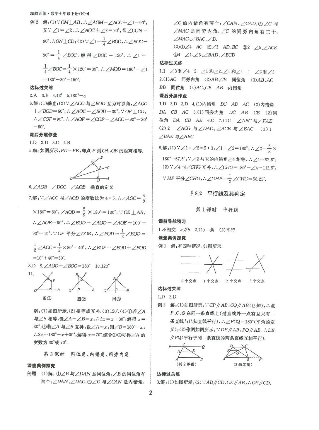 2024年超越訓(xùn)練七年級數(shù)學(xué)下冊人教版 第2頁