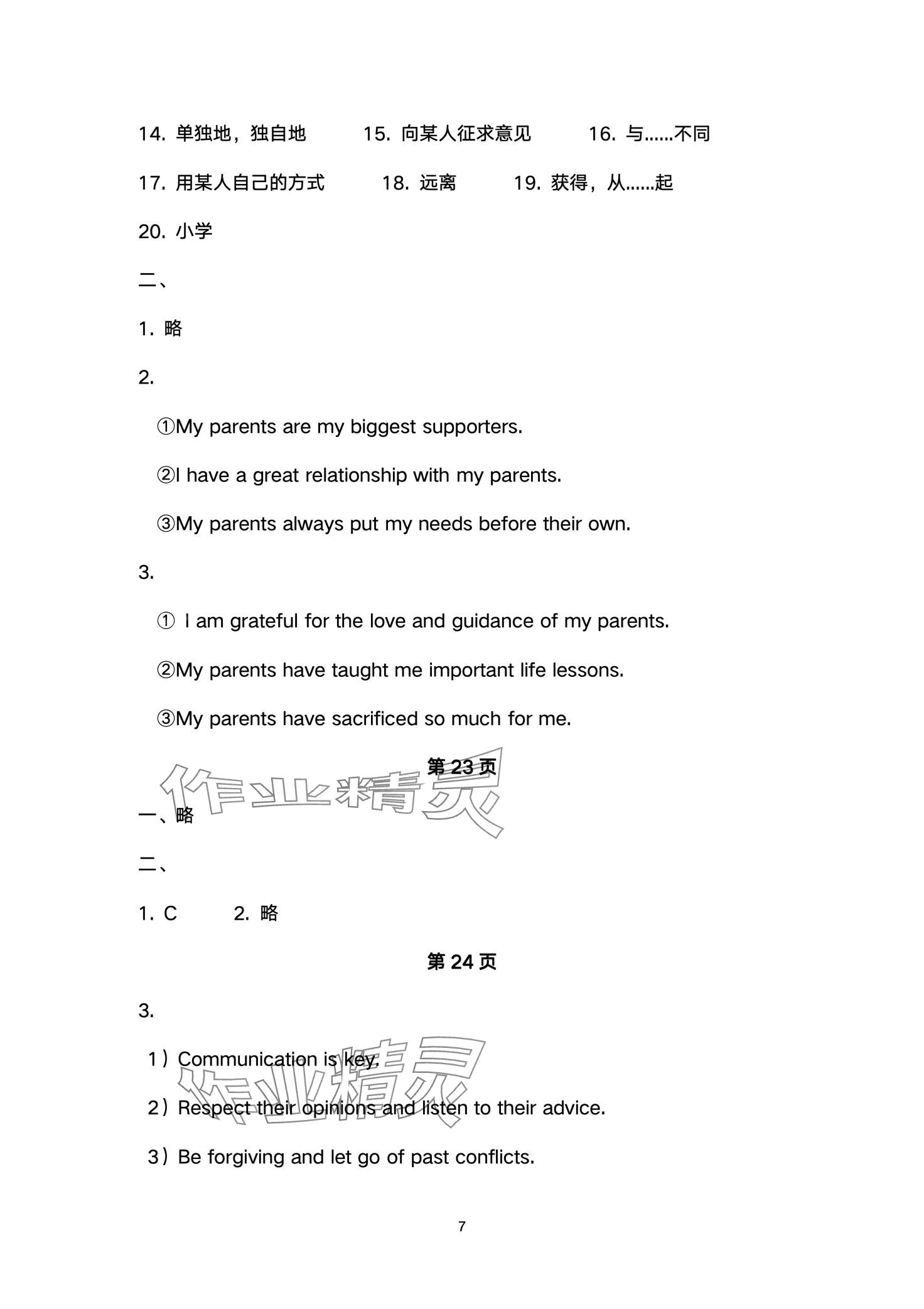 2024年英語基礎(chǔ)模塊導(dǎo)學(xué)案 第7頁