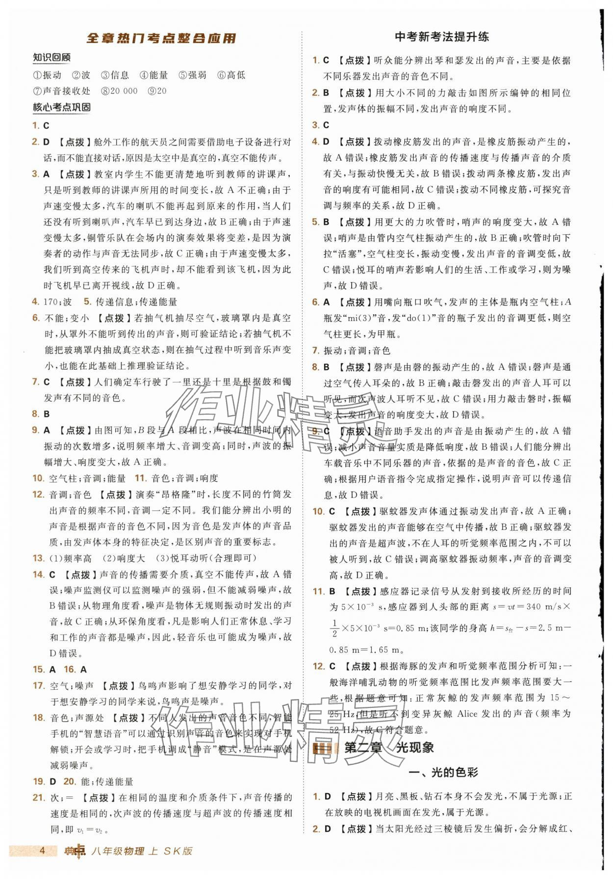 2025年綜合應用創新題典中點八年級物理上冊蘇科版 第4頁