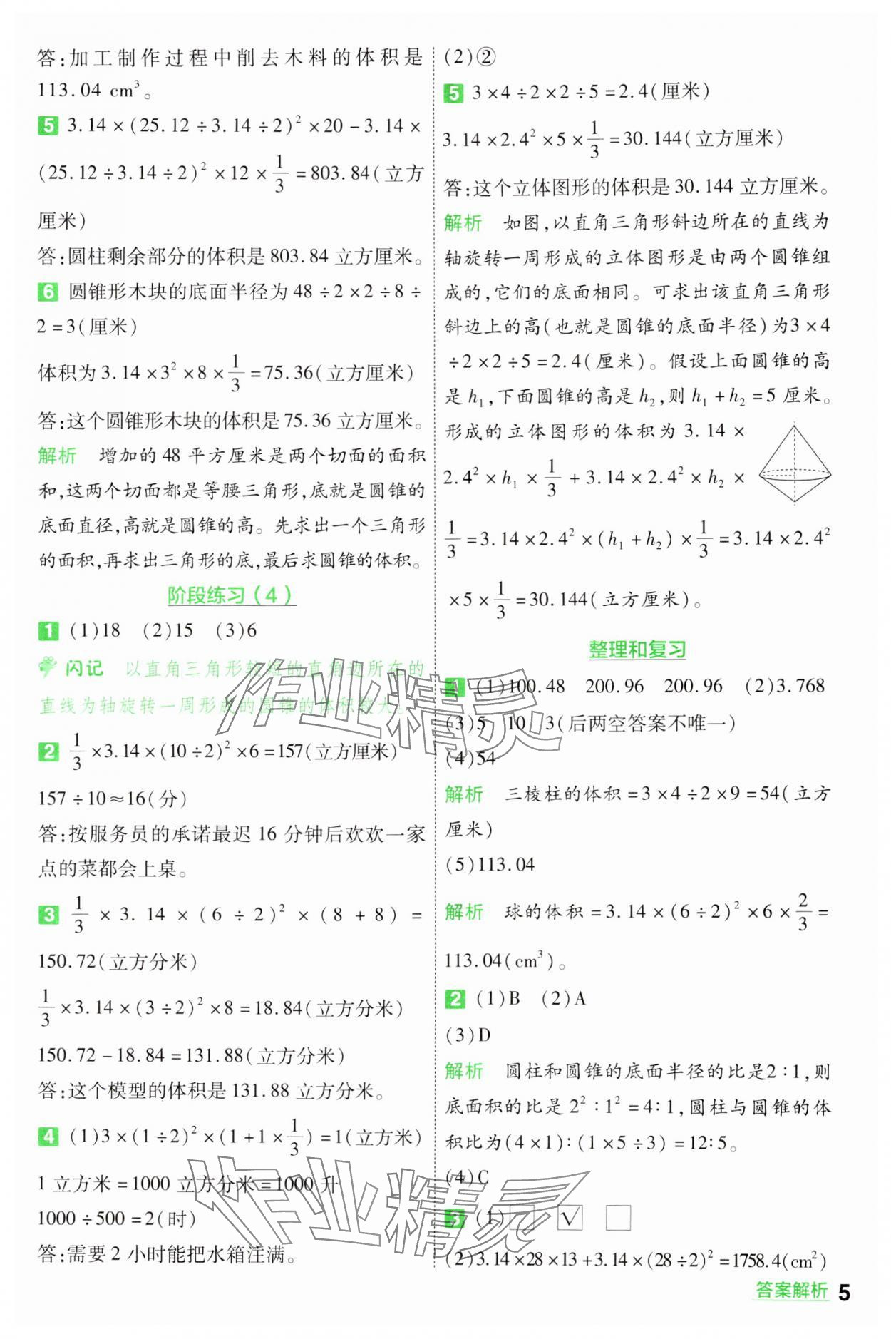 2024年一遍過六年級數(shù)學(xué)下冊蘇教版 第5頁