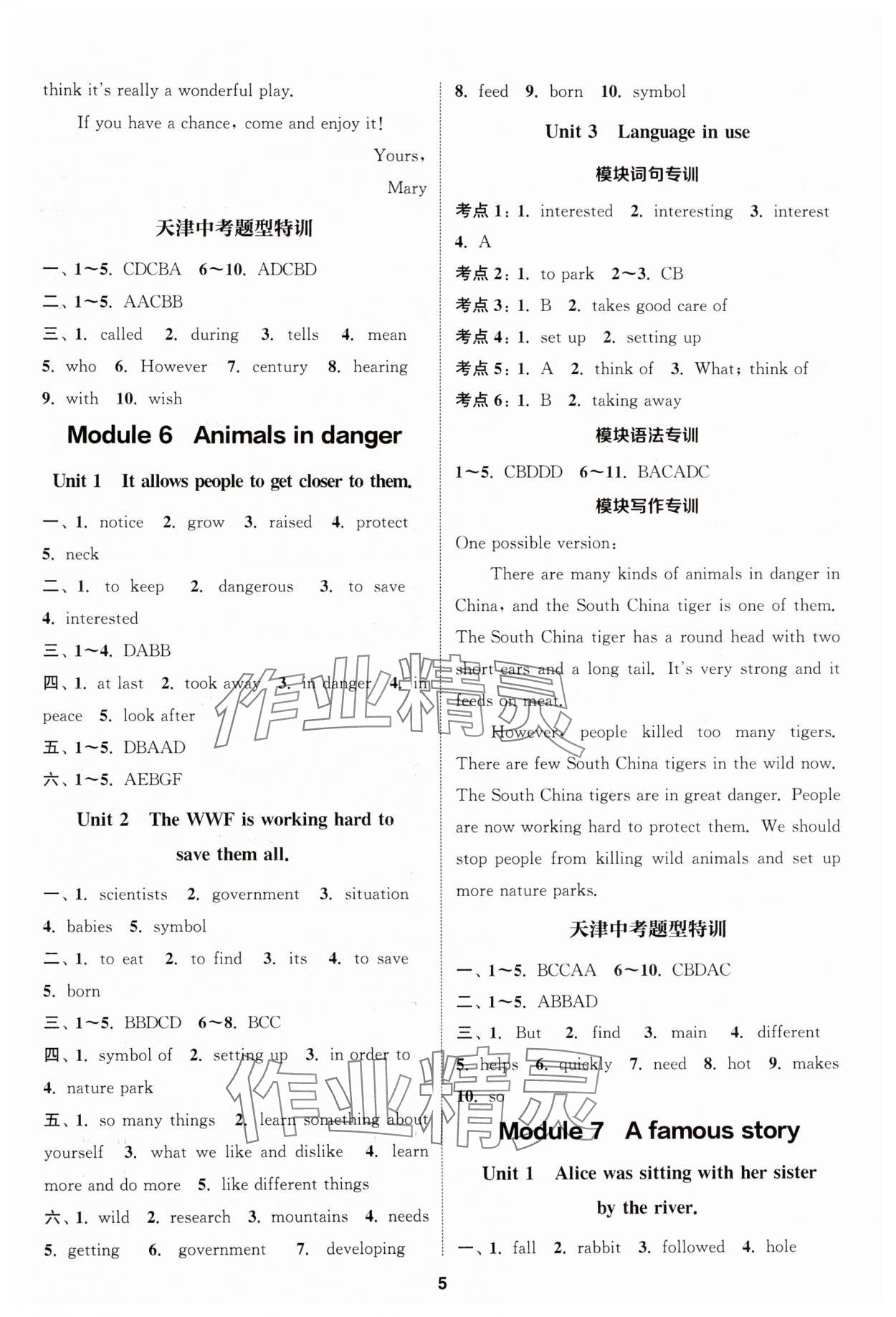 2024年通城学典课时作业本八年级英语上册外研版天津专版 第5页