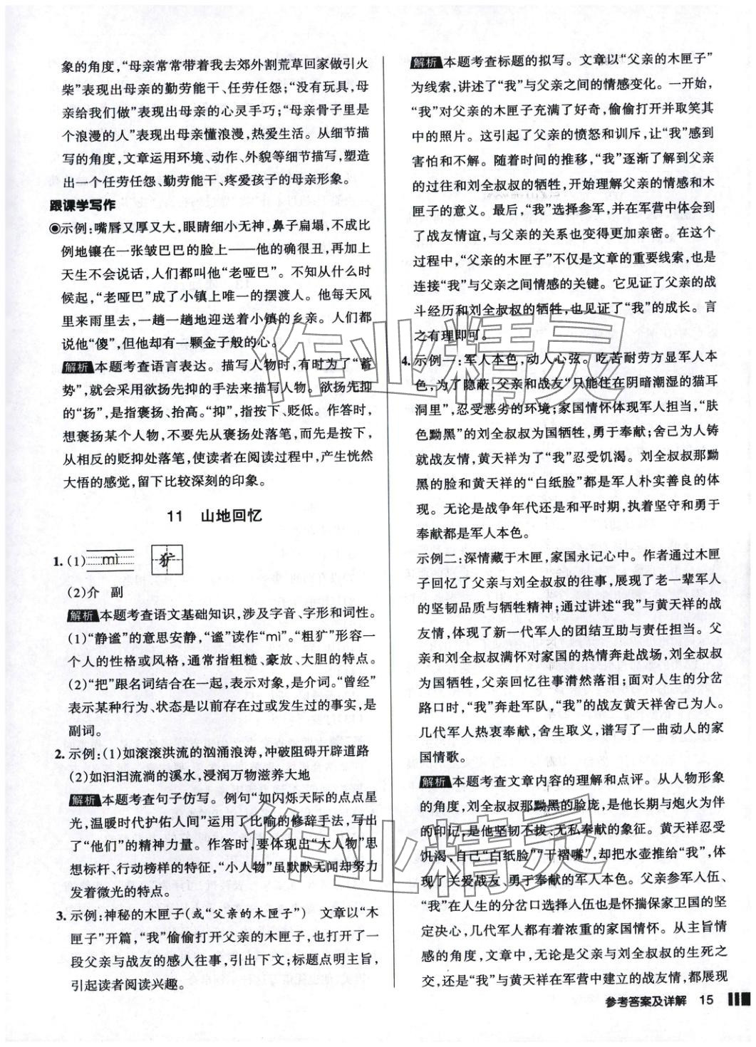 2025年名校作業(yè)語(yǔ)文下冊(cè)人教版 參考答案第15頁(yè)
