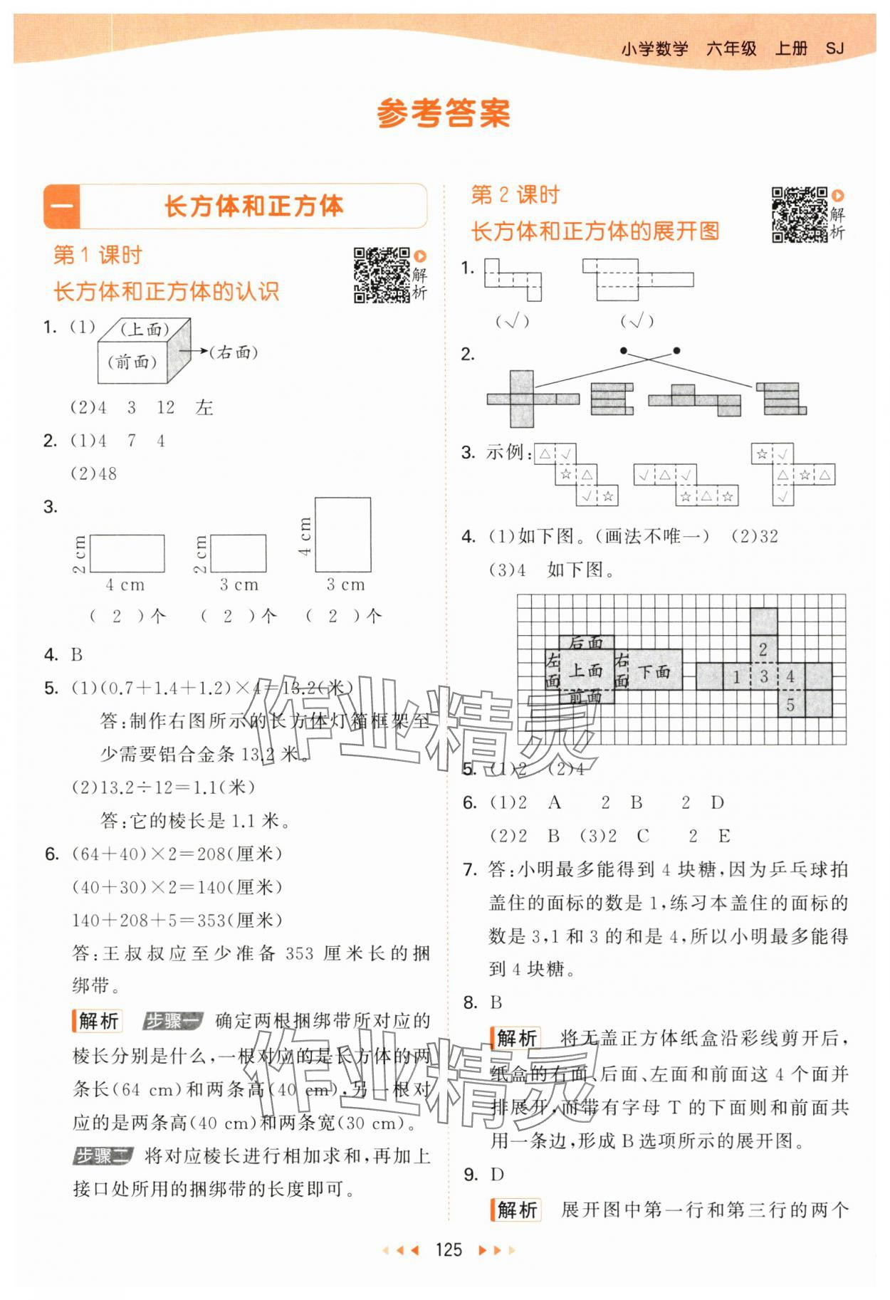 2025年53天天練六年級(jí)數(shù)學(xué)上冊蘇教版 第1頁