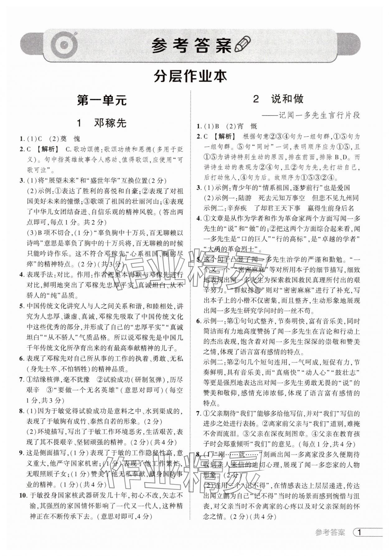 2025年鼎成中考活頁好題七年級語文下冊人教版河南專版 參考答案第1頁