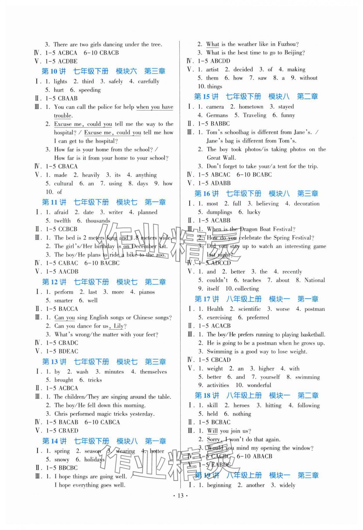 2024年连接中考英语福建专版&nbsp;参考答案第13页