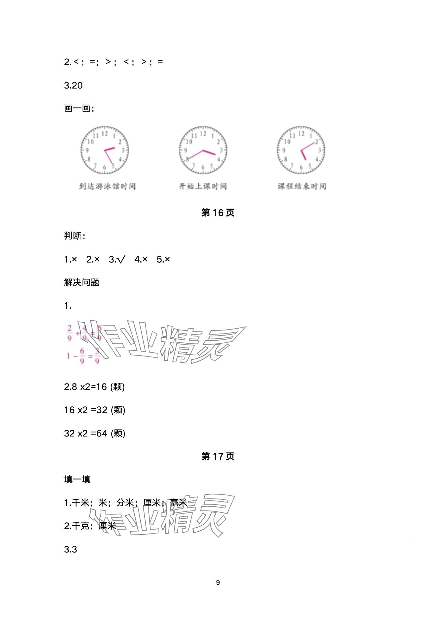2024年云南省标准教辅寒假活动三年级数学人教版&nbsp;第9页