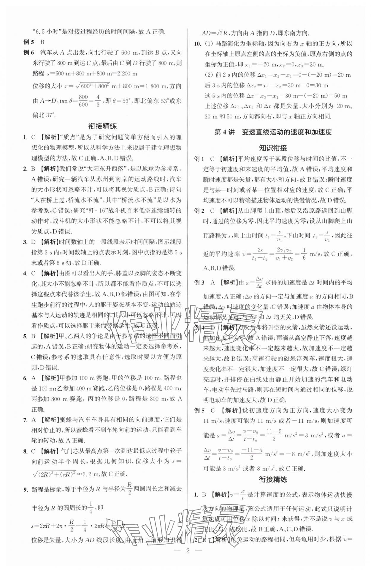 2025年初高中衔接教程赢在新起点物理 参考答案第2页