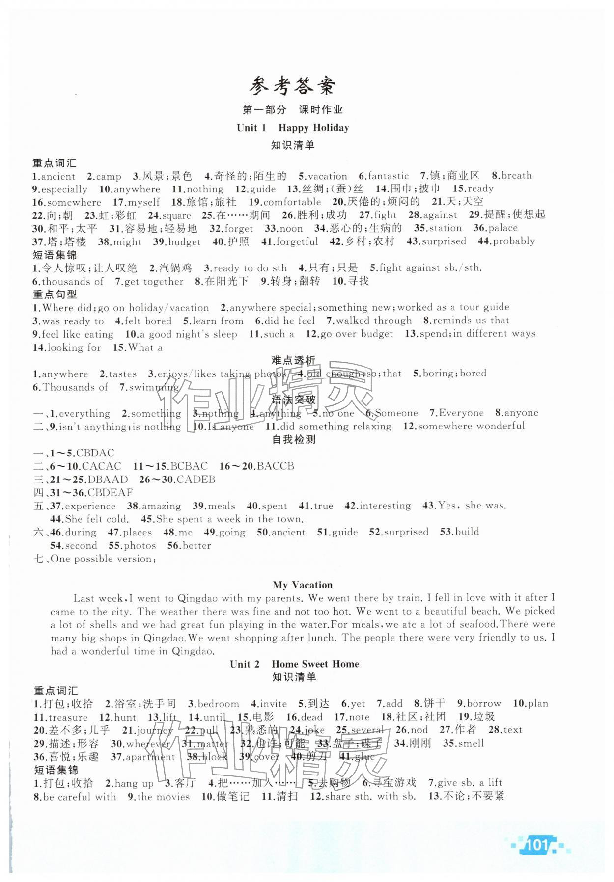 2026年寒假作业新疆青少年出版社八年级英语人教版&nbsp;第1页