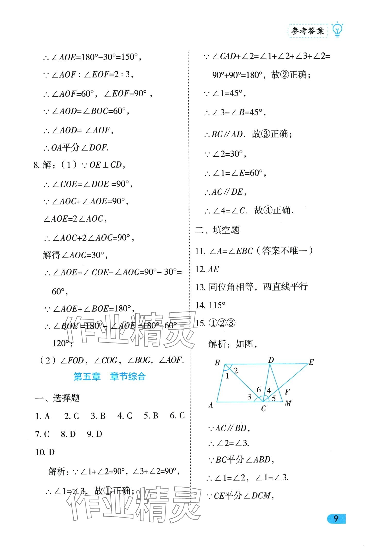 2024年課課練同步訓練七年級數學下冊人教版 第9頁