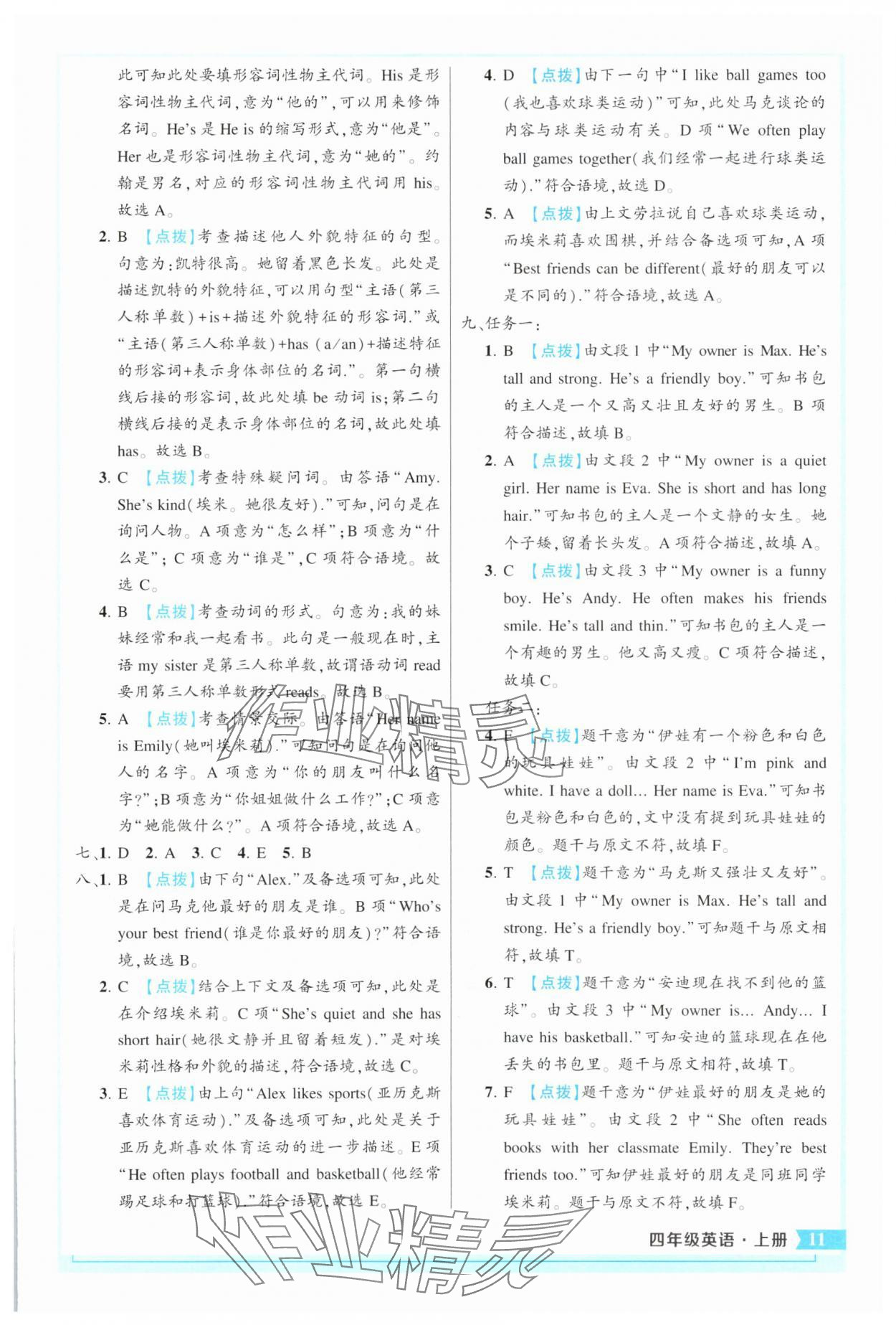 2025年黃岡狀元成才路狀元作業(yè)本四年級(jí)英語上冊(cè)人教版 參考答案第11頁