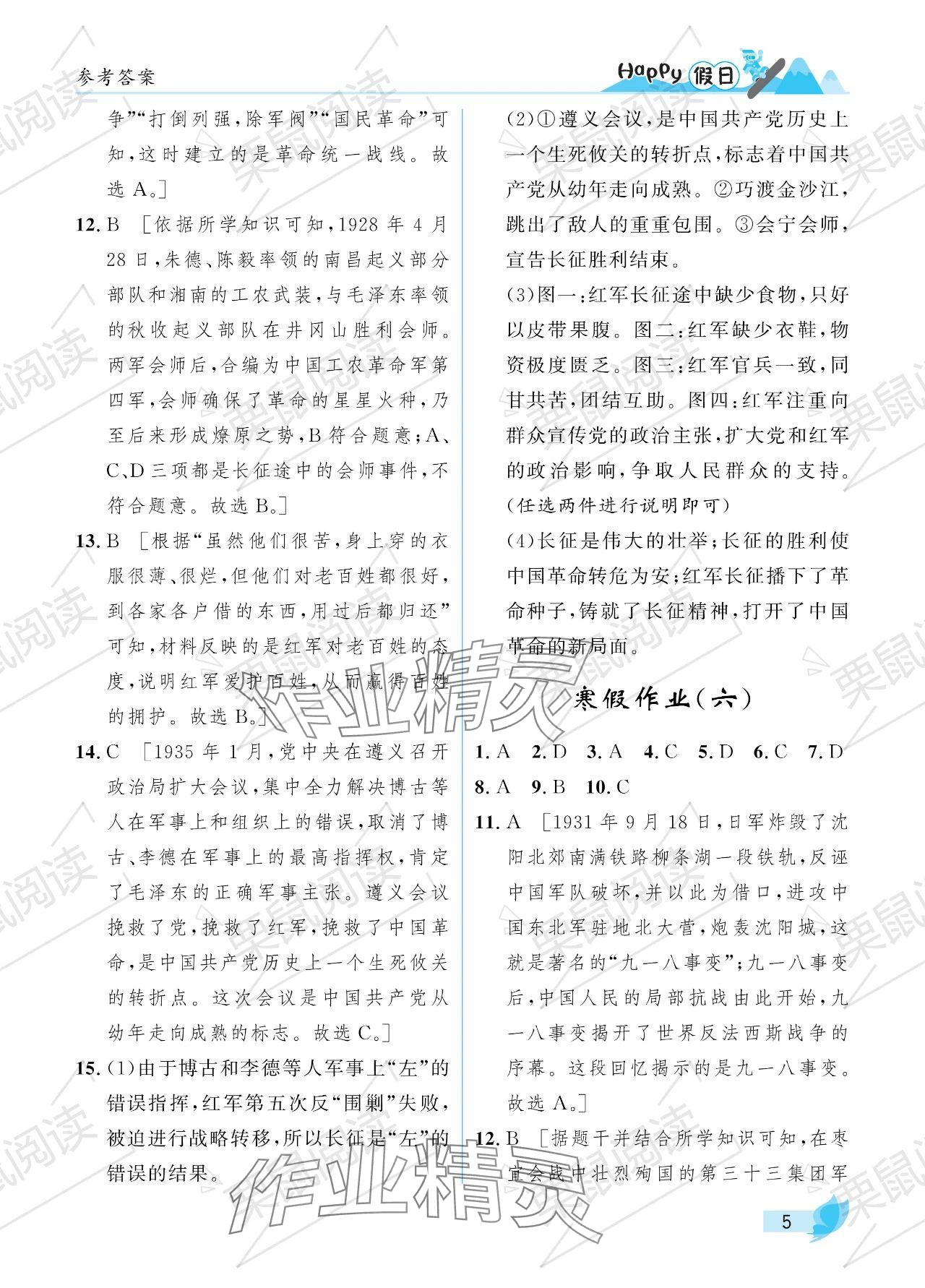 2024年寒假Happy假日八年級綜合 參考答案第5頁