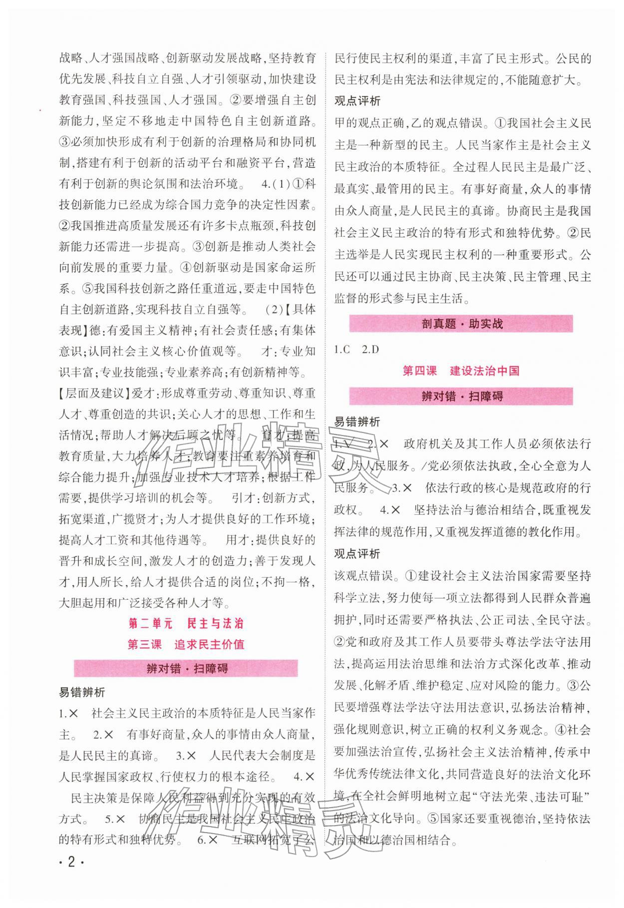 2026年中考精英总复习道德与法治人教版贵州专版&nbsp;第2页