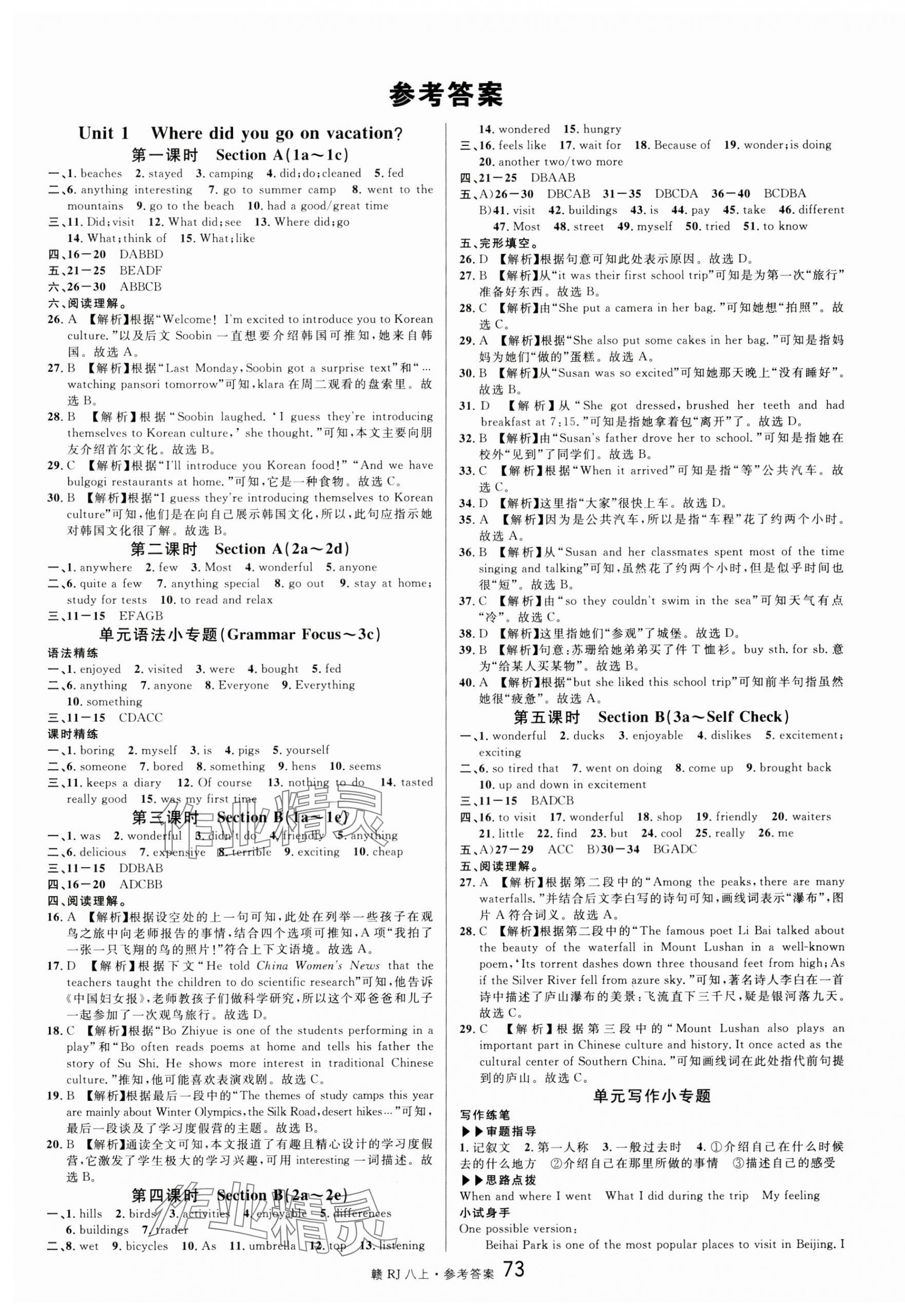 2024年名校课堂八年级英语上册人教版江西专版 第1页