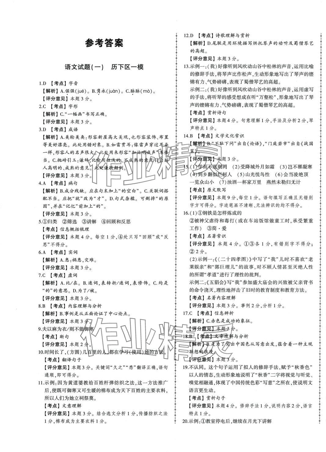 2024年中考114语文济南专版 第1页