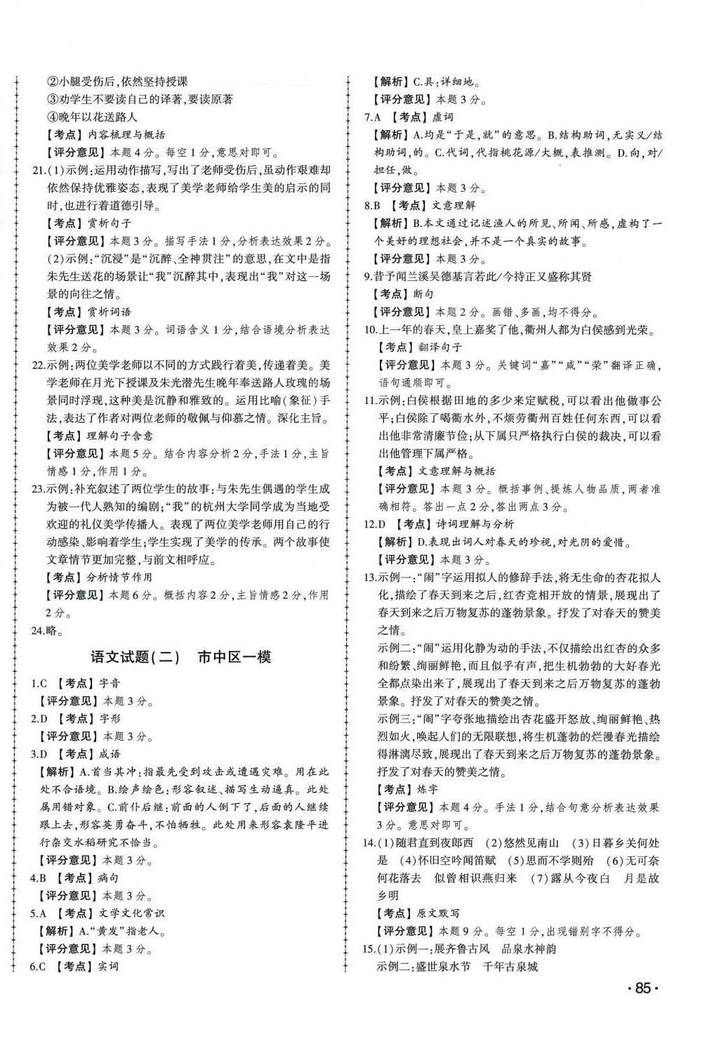 2024年中考114语文济南专版 第2页