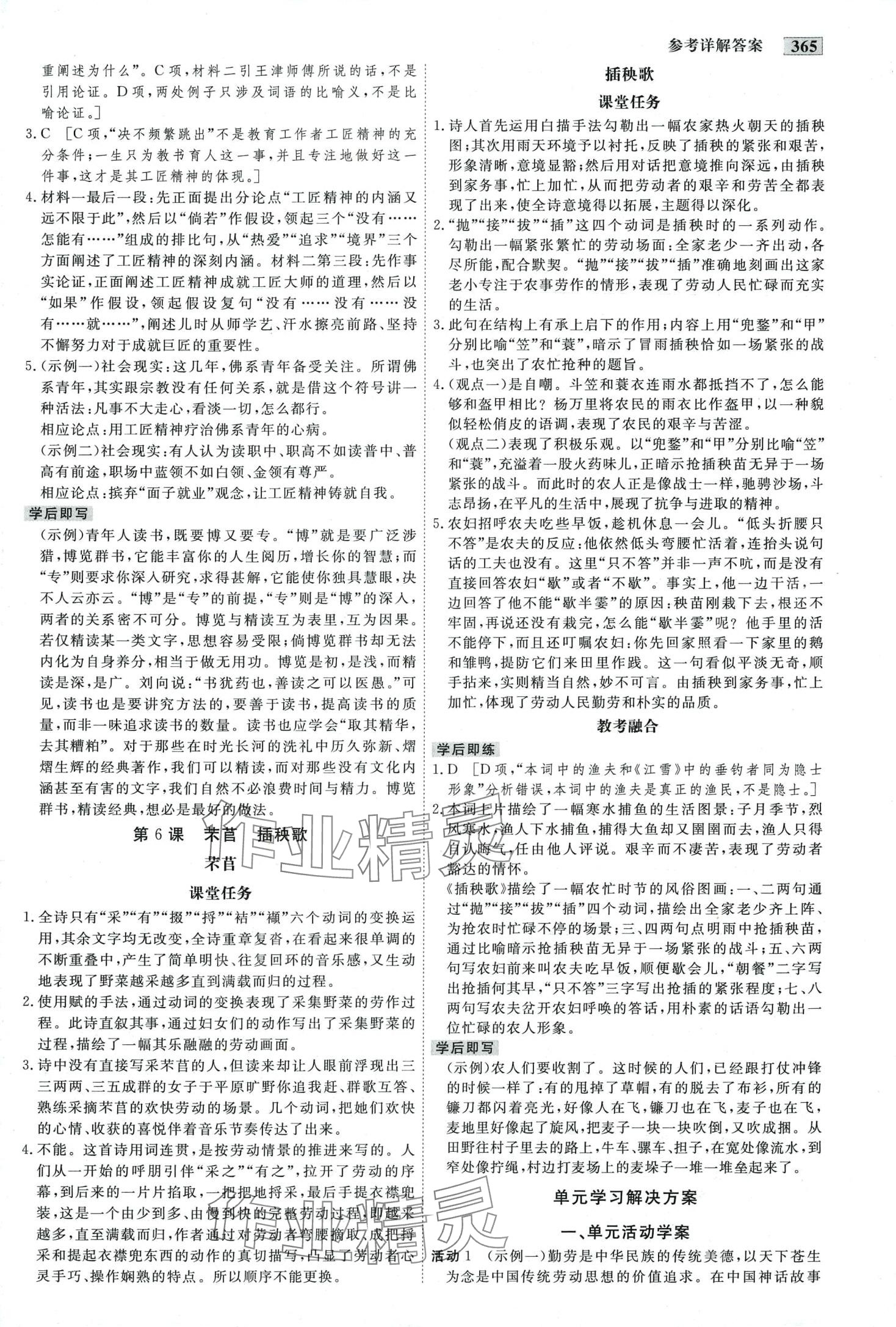 2024年金版教程高中新課程創(chuàng)新導(dǎo)學(xué)案高中語文必修上冊人教版 第8頁