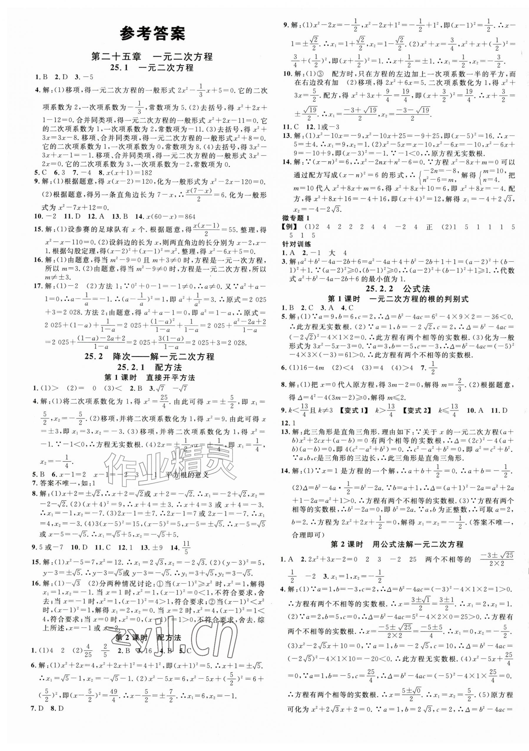 2026年名校课堂九年级数学上册人教版河南专版&nbsp;第1页