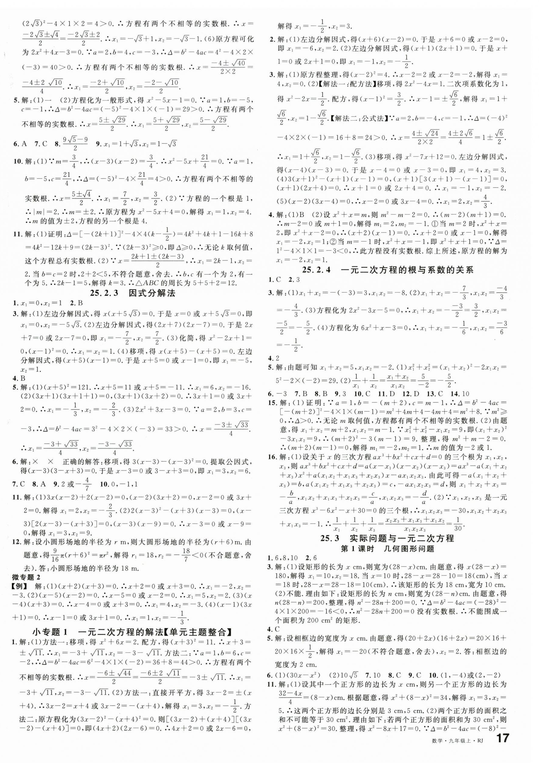 2026年名校课堂九年级数学上册人教版河南专版&nbsp;第2页