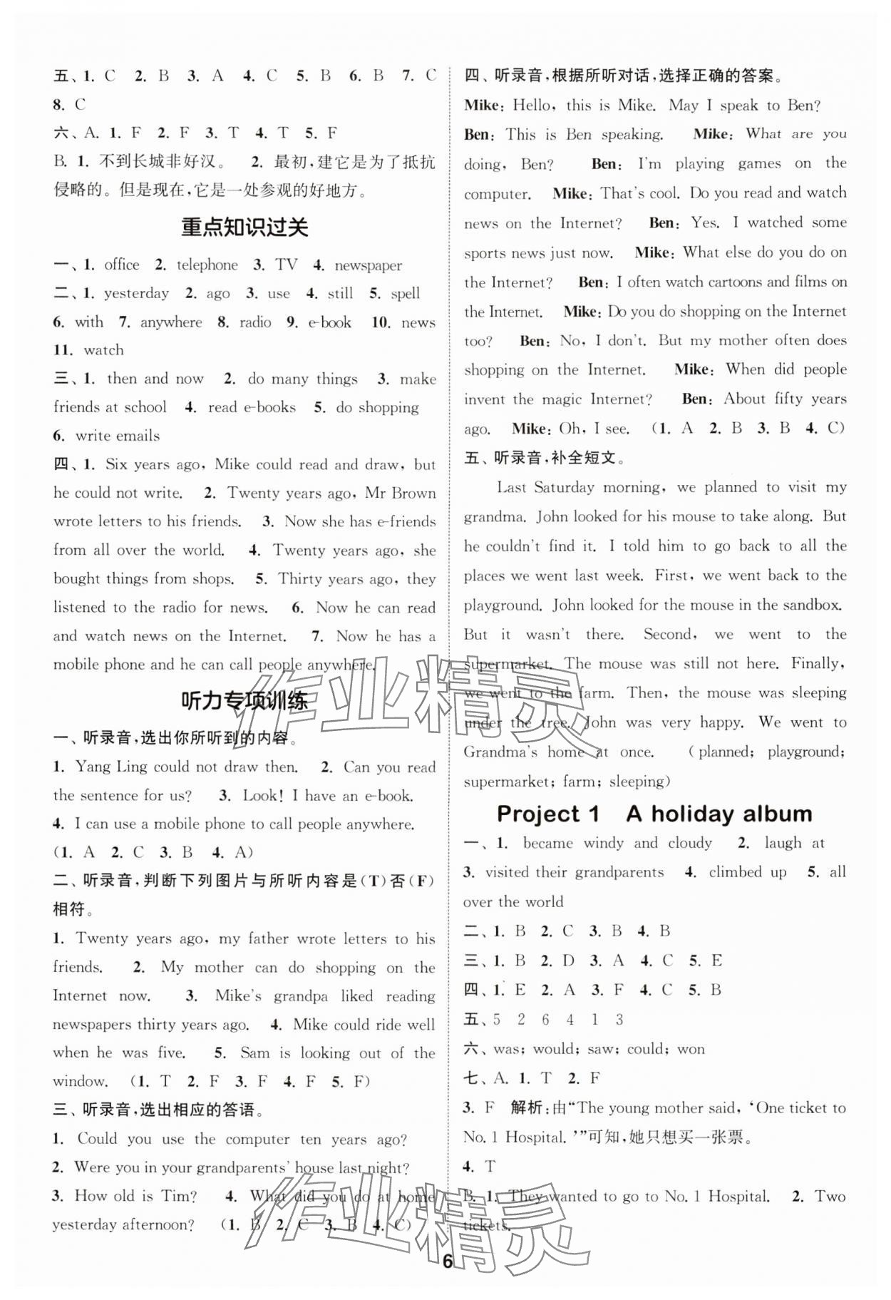 2024年通城學(xué)典課時(shí)作業(yè)本六年級(jí)英語(yǔ)上冊(cè)譯林版 參考答案第6頁(yè)