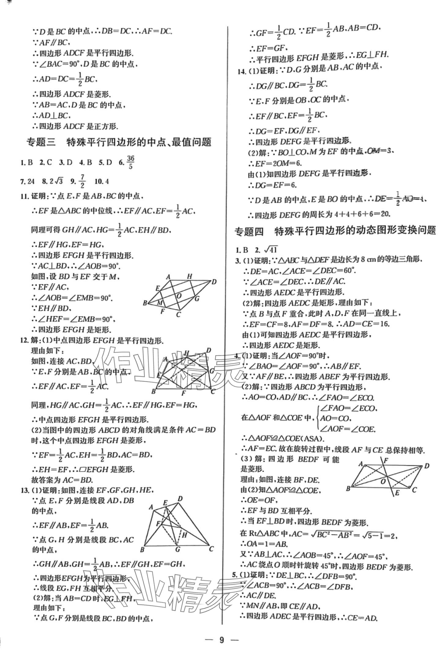 2024年正大圖書(shū)練測(cè)考八年級(jí)數(shù)學(xué)下冊(cè)魯教版 第9頁(yè)