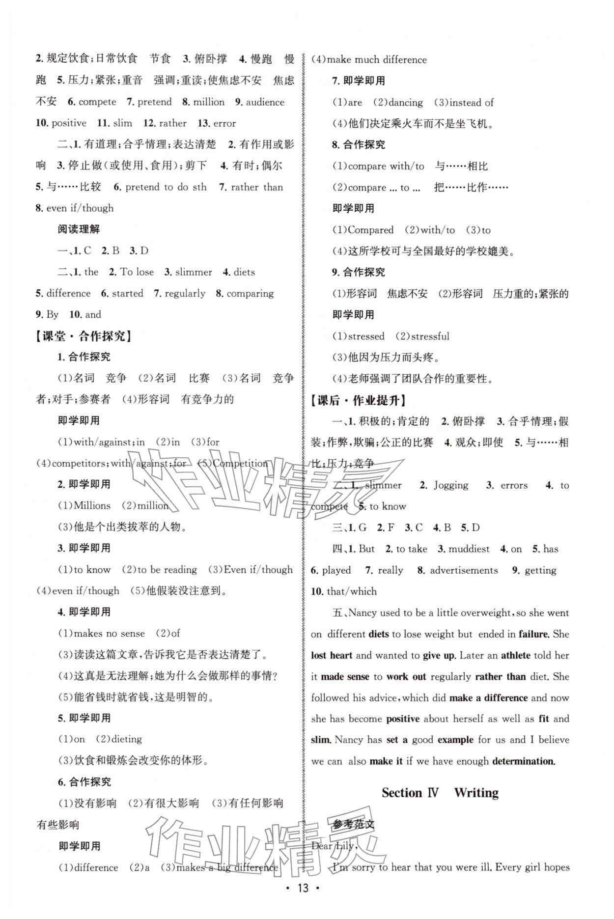 2025年同步练习册人民教育出版社高中英语必修第一册人教版A&nbsp;参考答案第12页