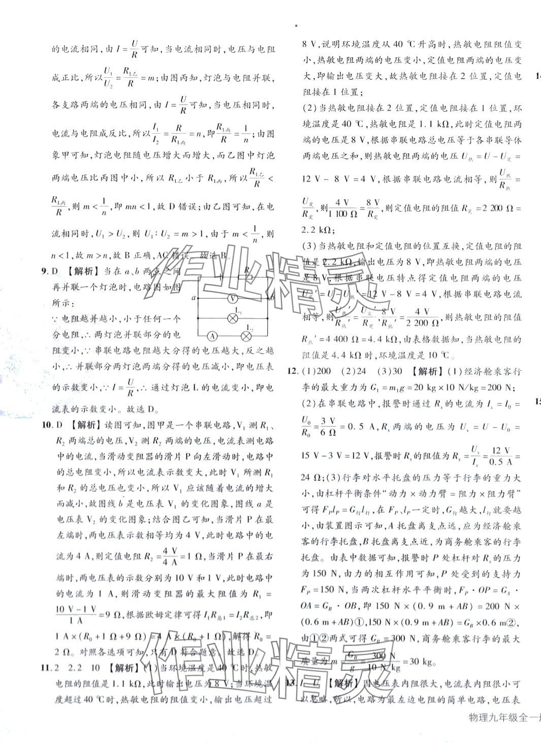 2024年奧賽王全國重點高中提前招生專用教材九年級物理全一冊 第11頁