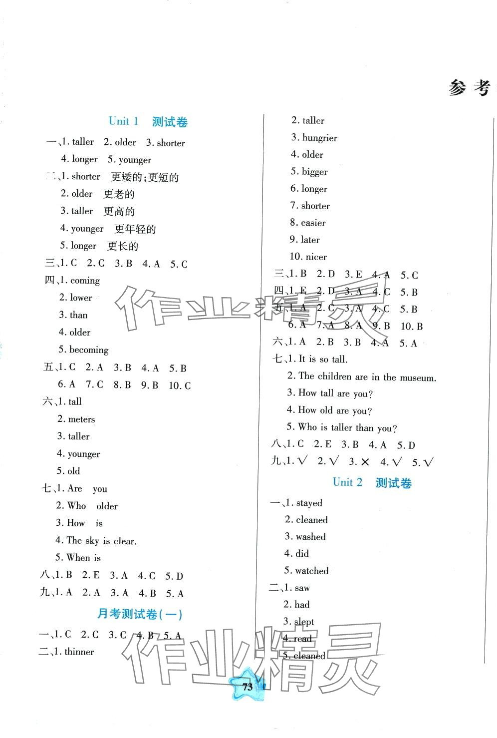 2024年全優(yōu)100分六年級(jí)英語(yǔ)下冊(cè)人教版 參考答案第1頁(yè)