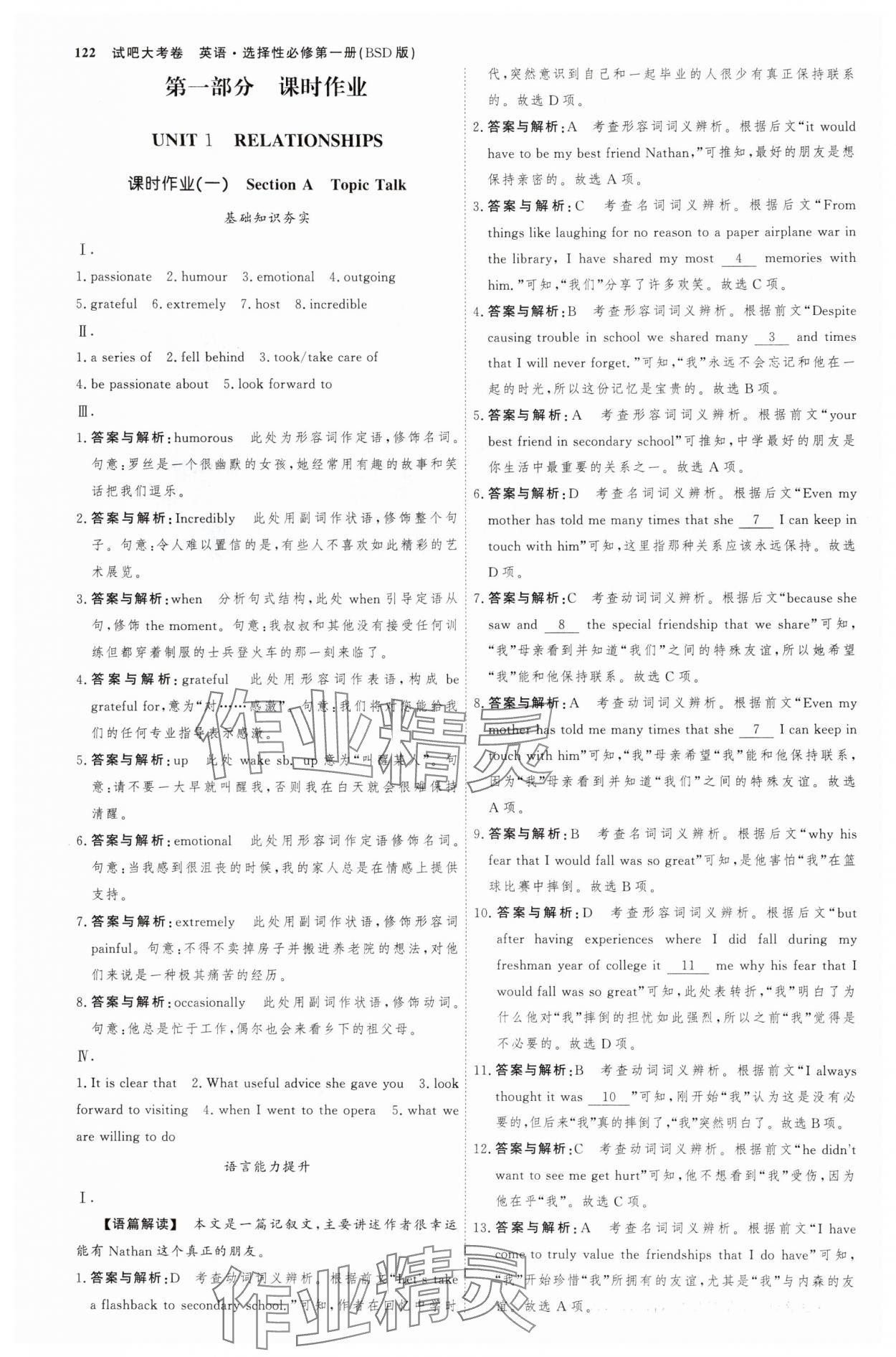 2024年試吧大考卷45分鐘課時作業(yè)與單元測試卷高中英語選擇性必修第一冊北師大版 參考答案第1頁