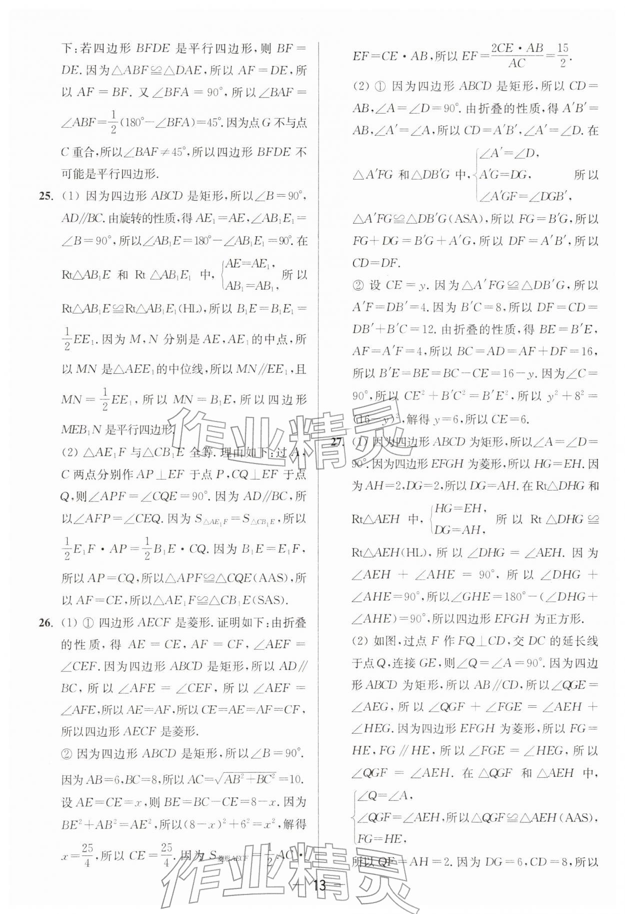 2026年亮点给力大试卷八年级数学下册苏科版&nbsp;第13页