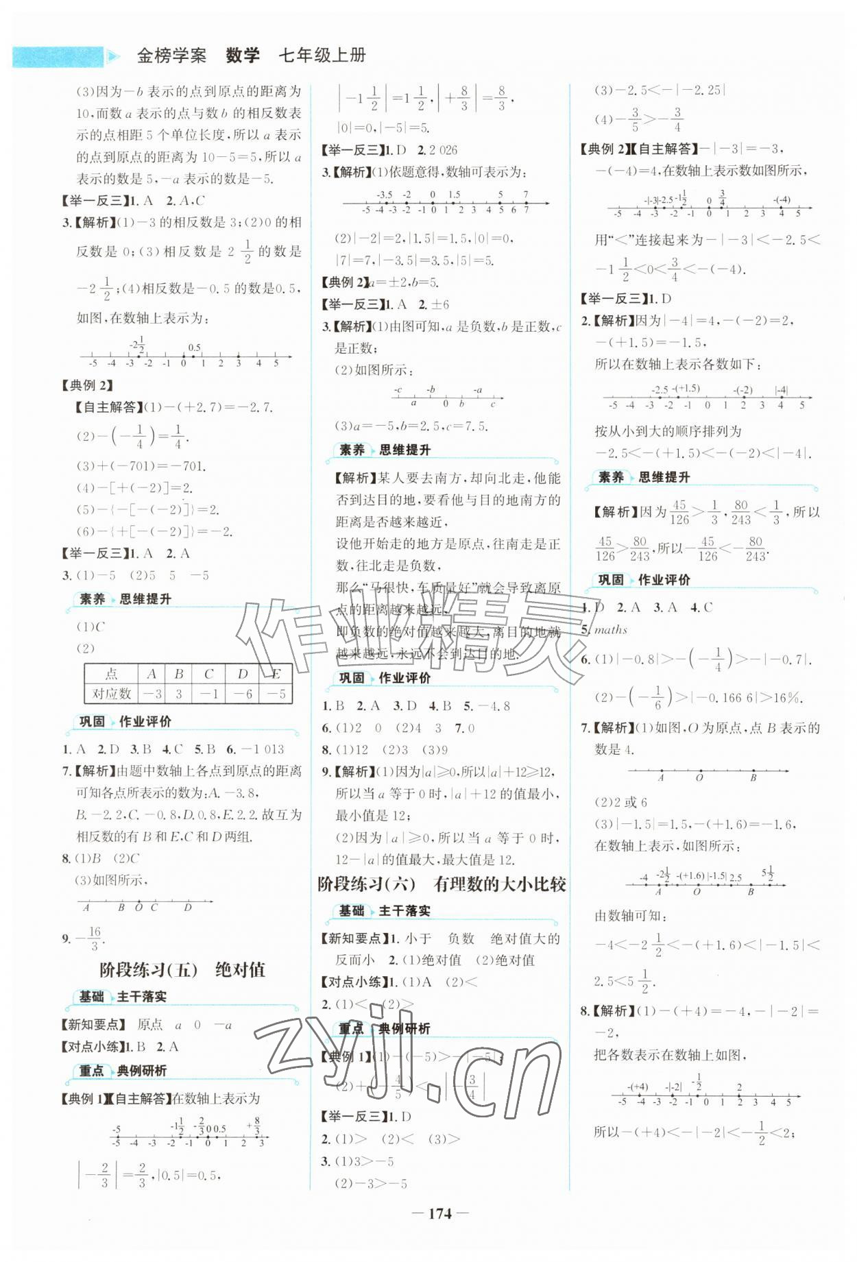 2026年金榜学案辽宁少年儿童出版社七年级数学上册人教版&nbsp;第2页
