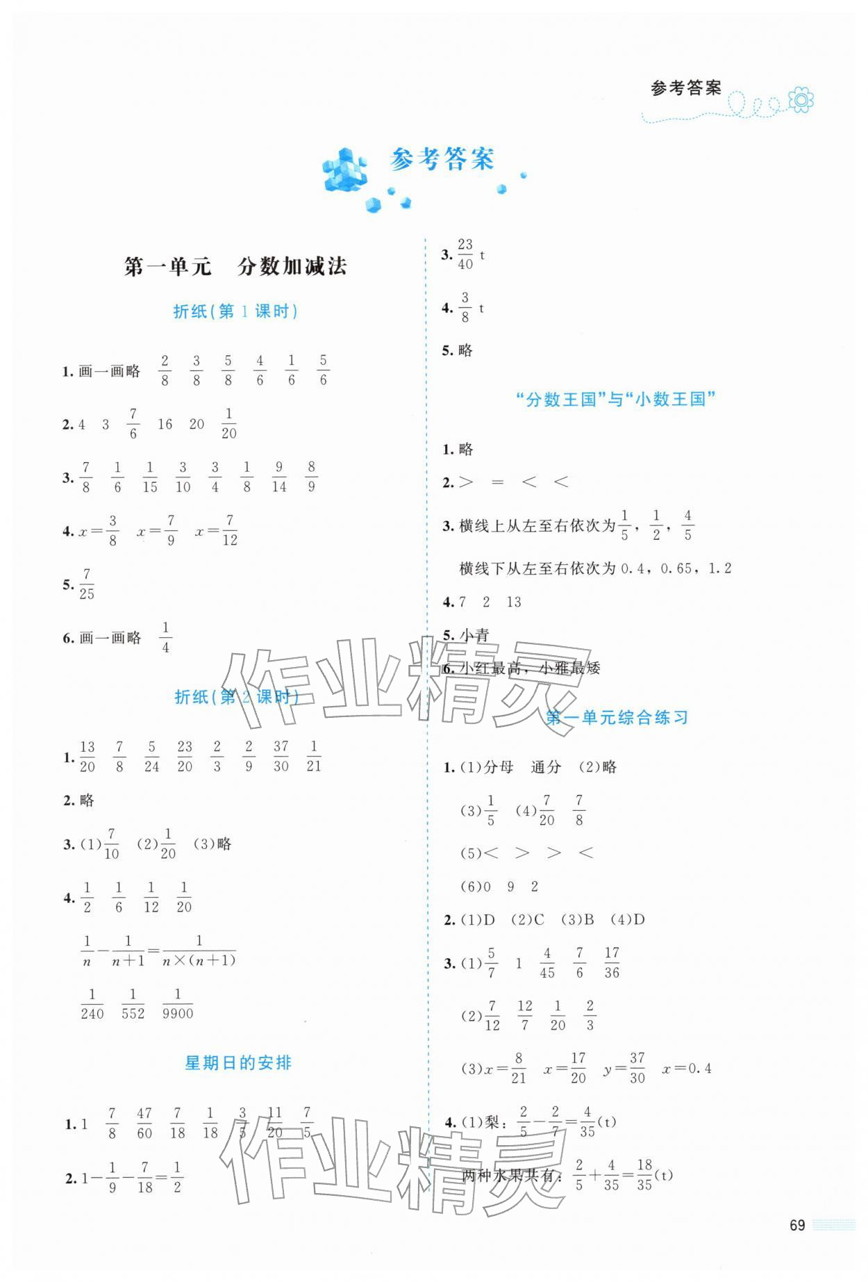 2026年课堂精练五年级数学下册北师大版福建专版&nbsp;第1页