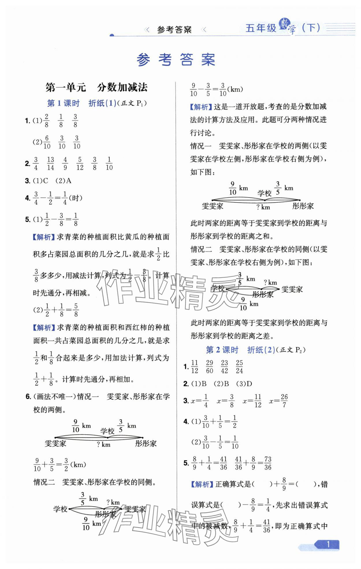 2025年教材全練五年級(jí)數(shù)學(xué)下冊(cè)北師大版 第13頁(yè)