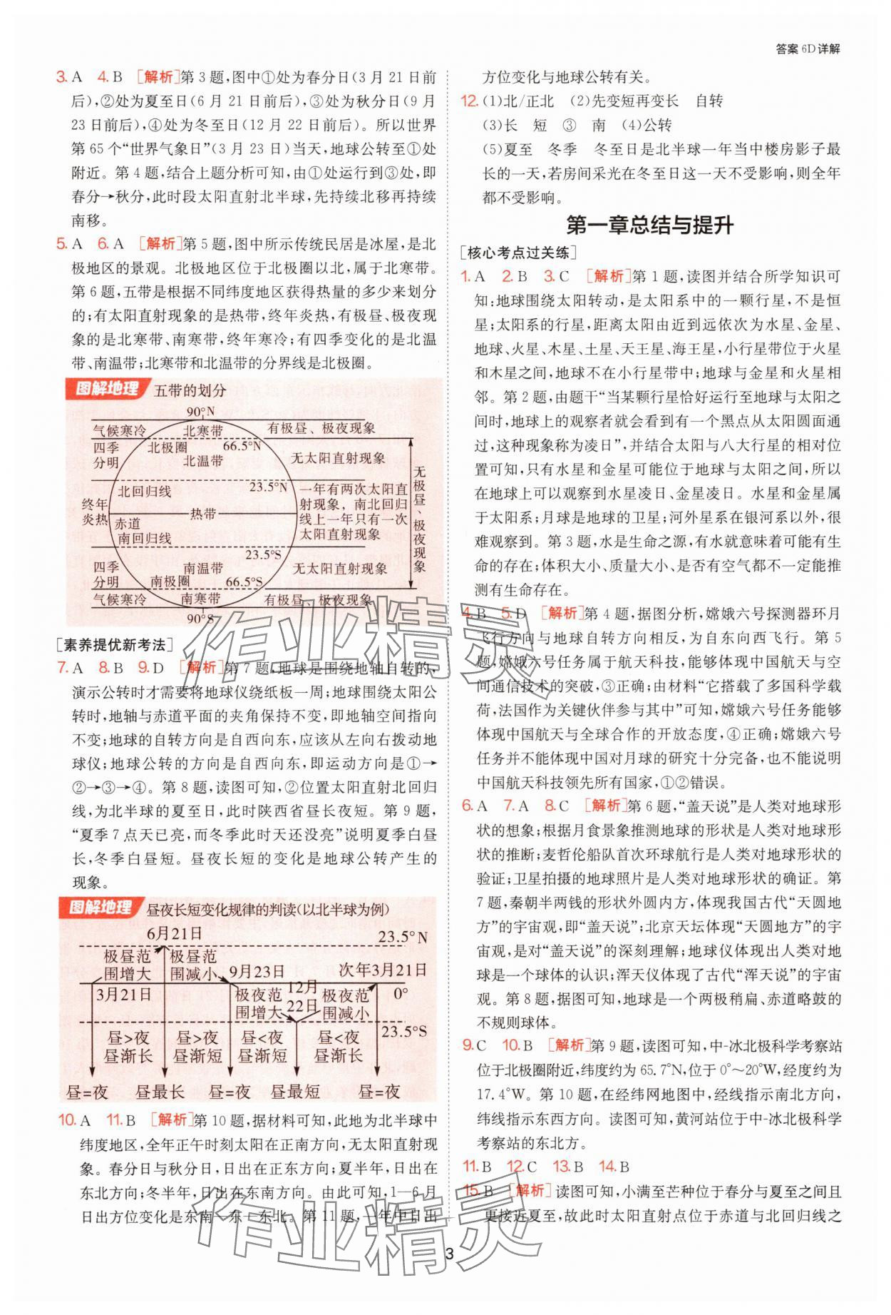 2025年1課3練單元達(dá)標(biāo)測試七年級地理上冊人教版 參考答案第3頁