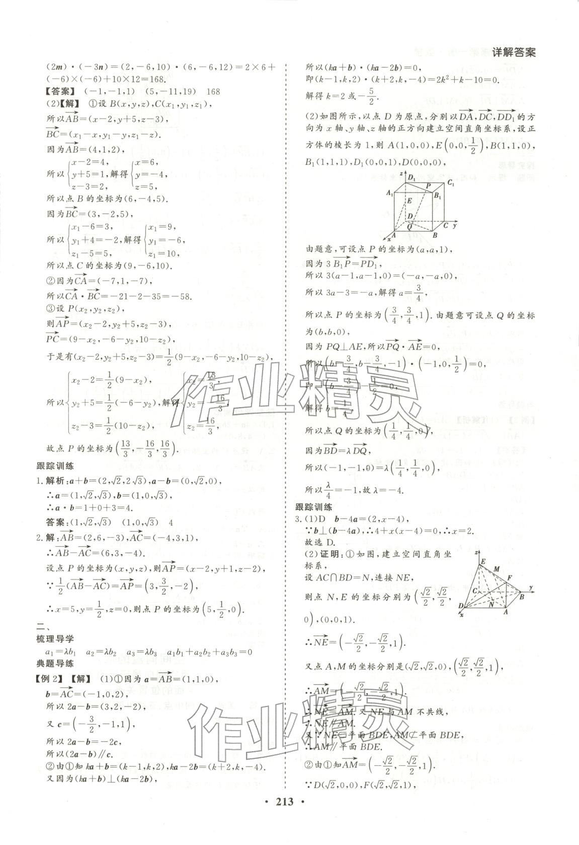2026年学易优同步学案导学高中数学选择性必修第一册人教版&nbsp;第9页