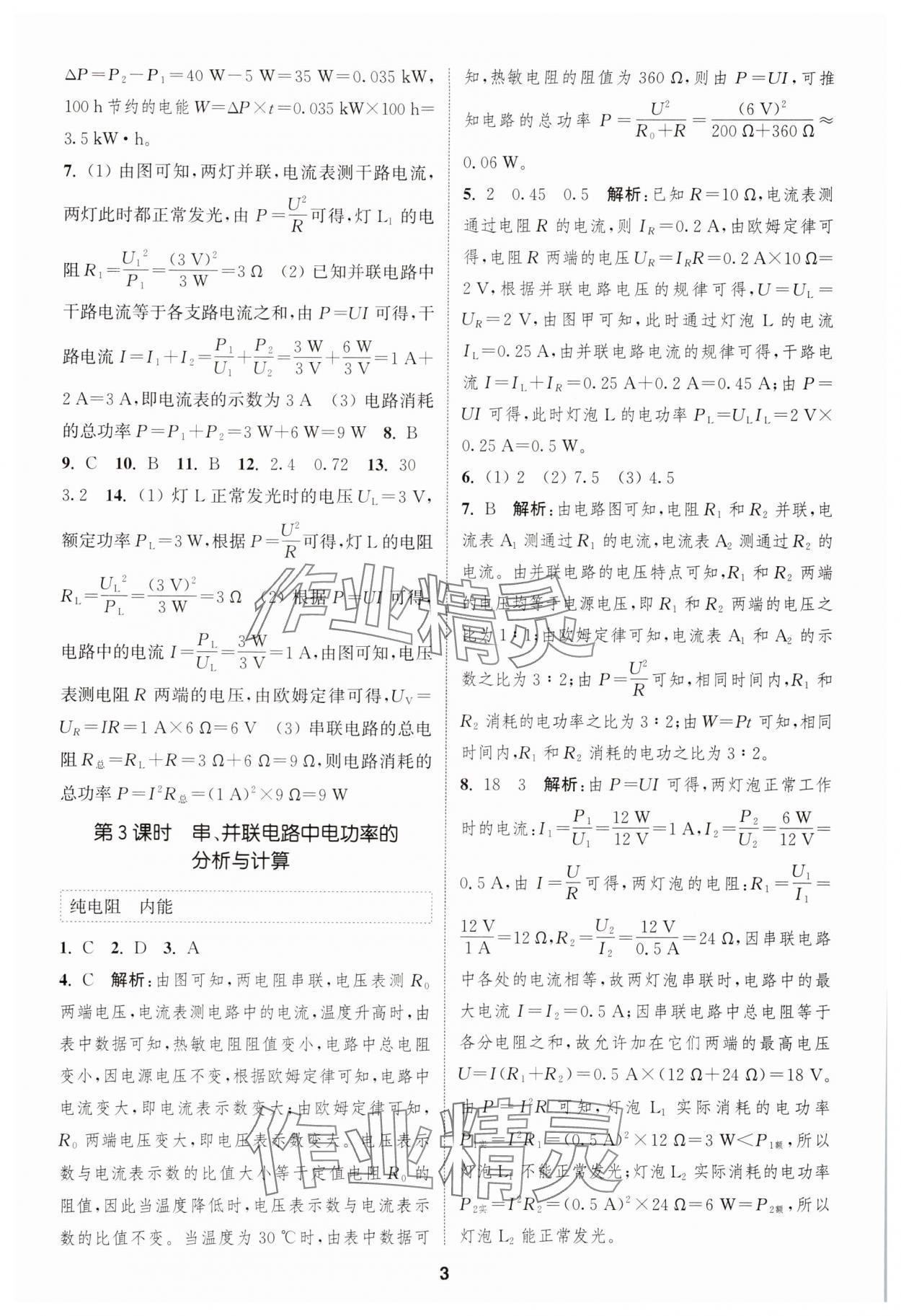 2025年通成学典课时作业本九年级物理下册人教版内蒙古专版 第3页